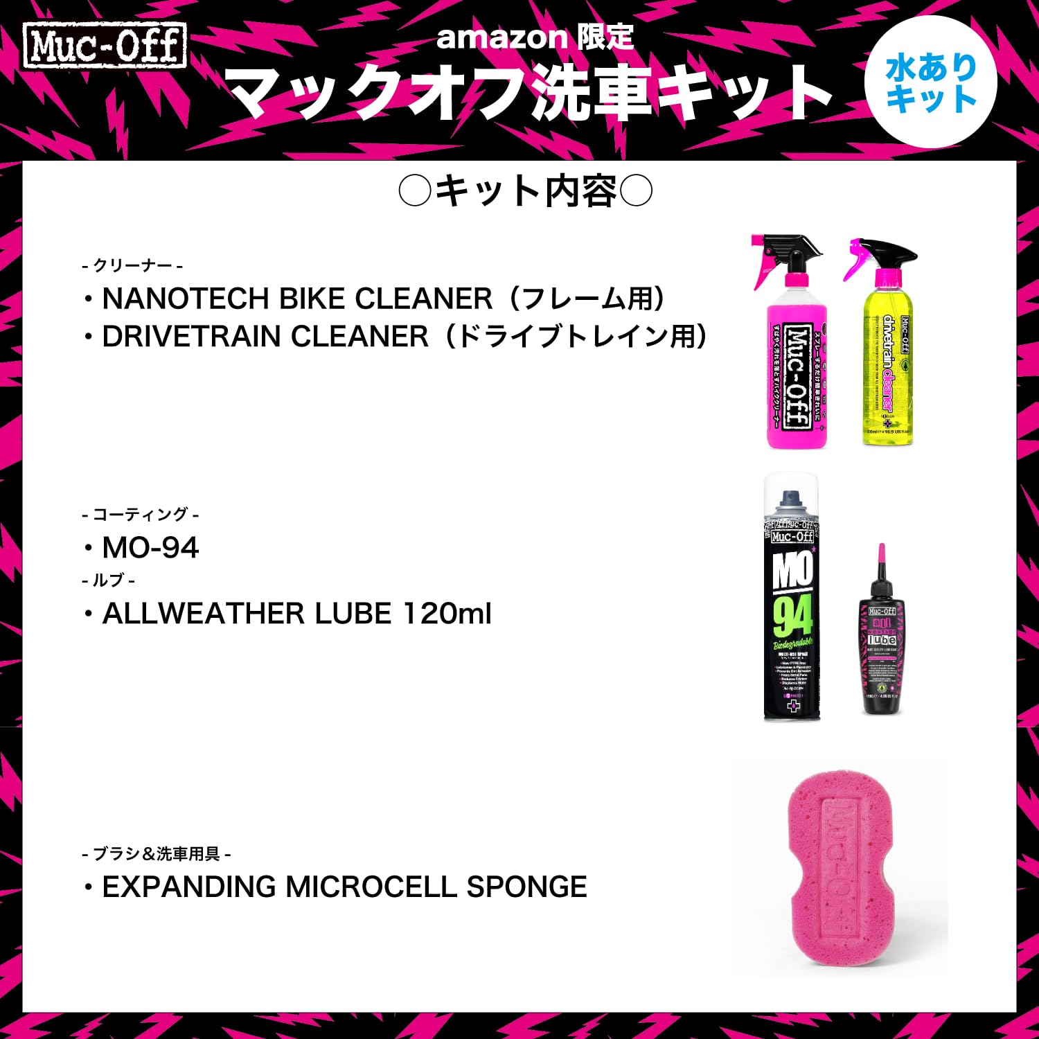 Amazon | Muc-Off(マックオフ) 公認 自転車 メンテナンス スタート